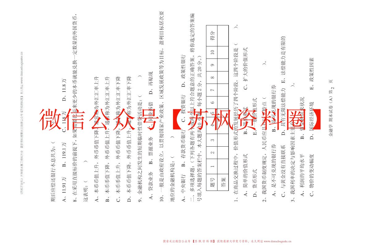 金融法概论